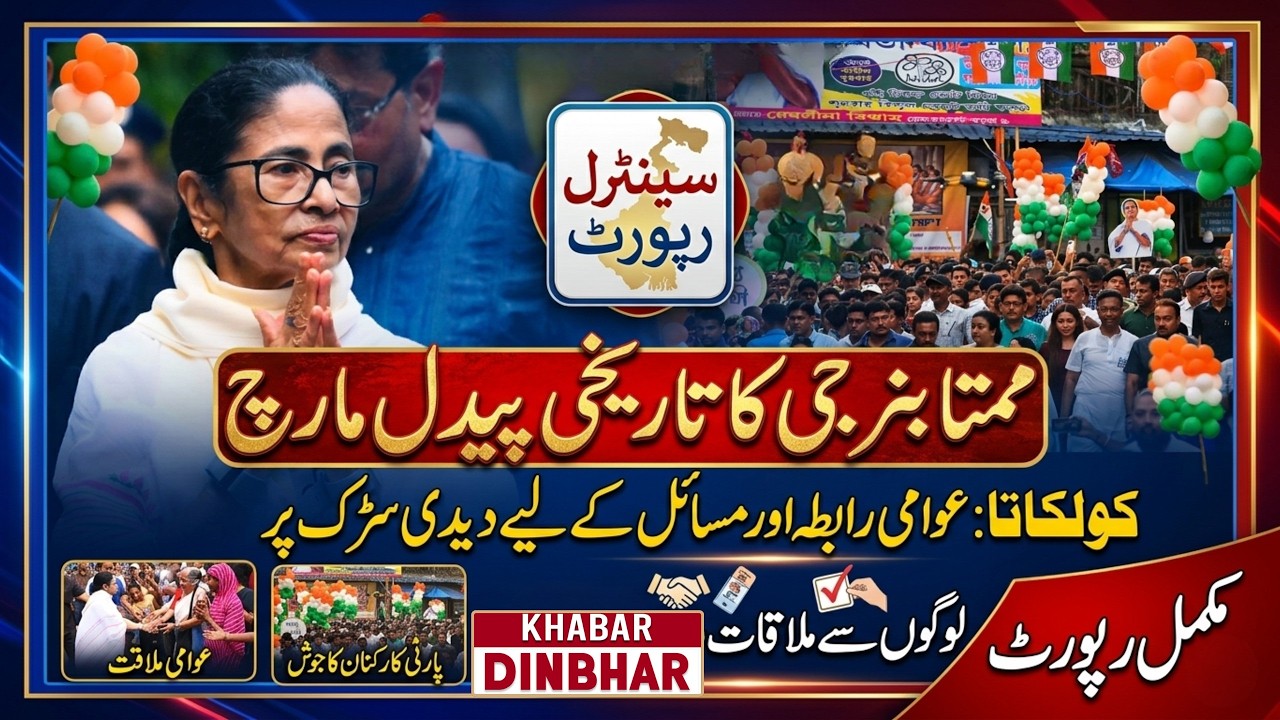 Mamata Banerjee&rsquo;s Padyatra | Massive Public Outreach in Kolkata | Khabar Din Bhar News