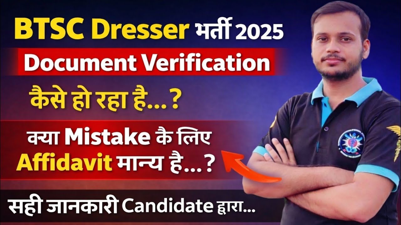 btsc dresser dv कैसे हो रहा है आए जानते हैं dv कराने गए छात्र से 🔥 issue date 🔥 गलत form apply 🔥 all