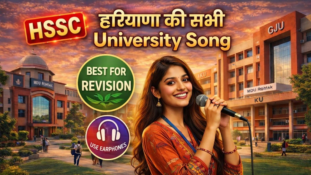 हरियाणा की सभी University एक Song में🔥 🎶 5 मिनट में पूरी University याद | HSSC Examके लिए RAMBAN 🔥