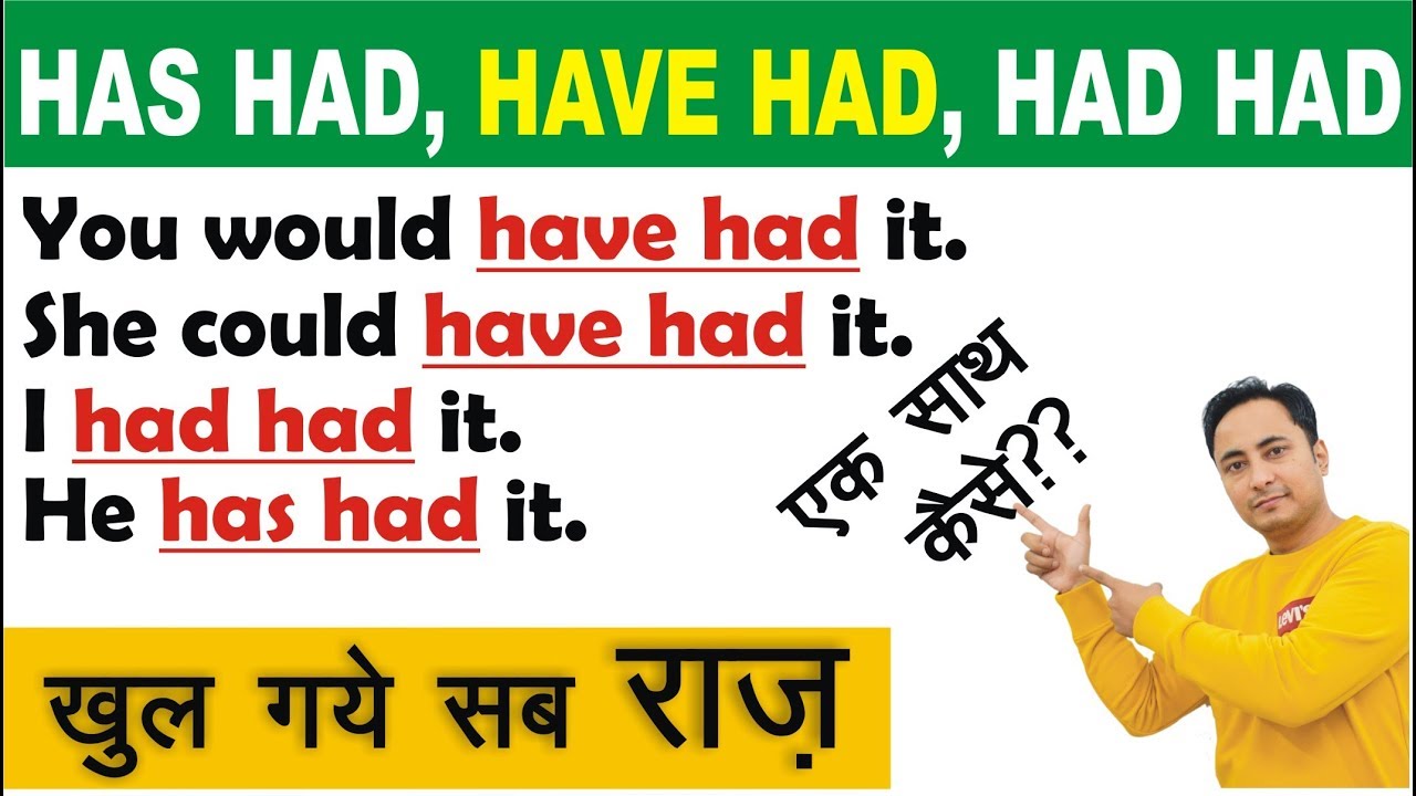HAS HAVE HAD एक साथ कैसे ?? Should/Could/Would/May/Might + have had