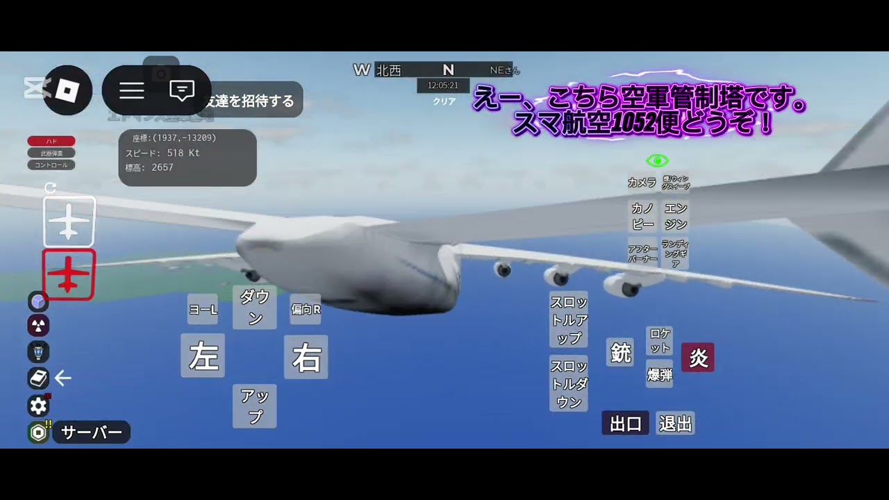 スマ航空1052便の飛行記録。