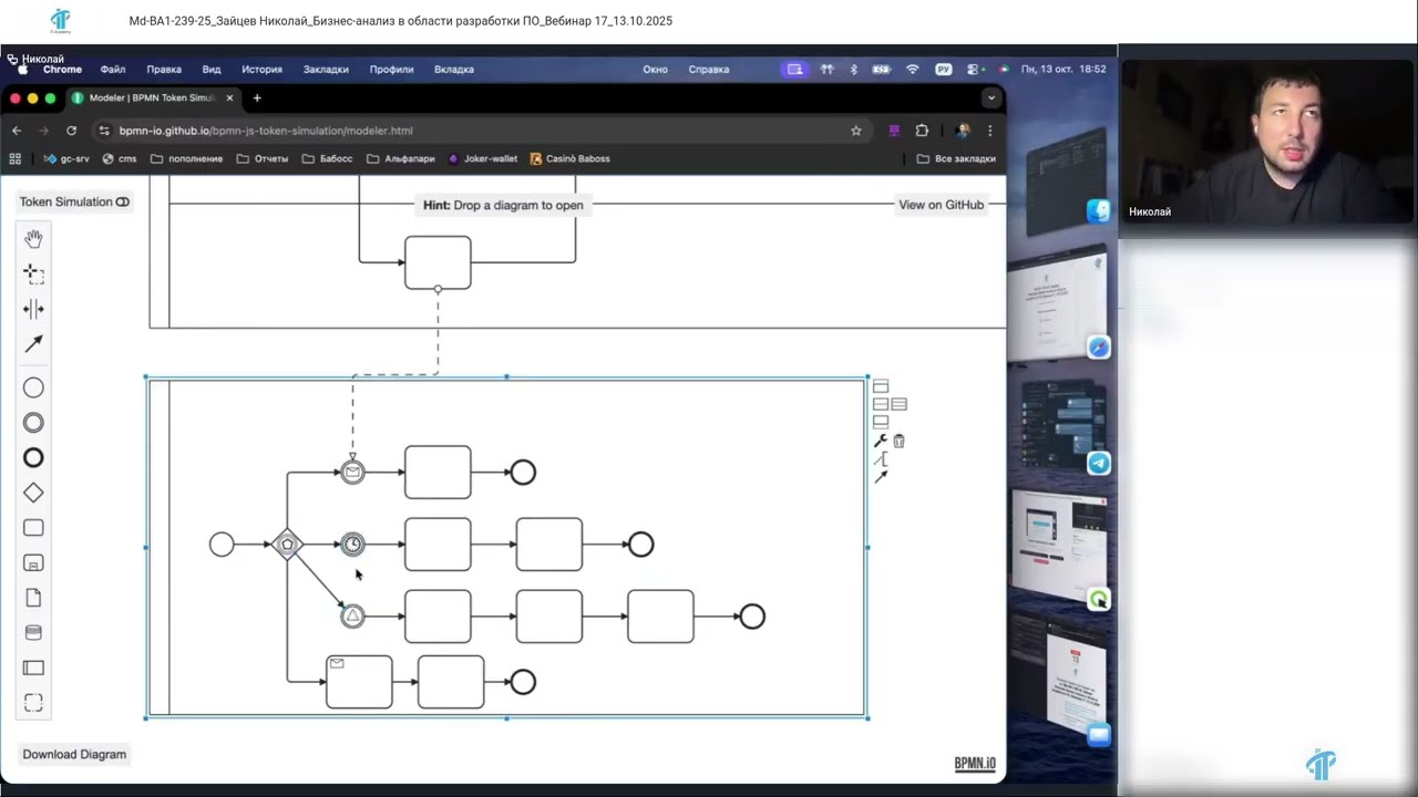 Построение бизнес-процессов (BPMN-диаграммы). It-Academy: фрагмент занятия с курса по Бизнес-анализу