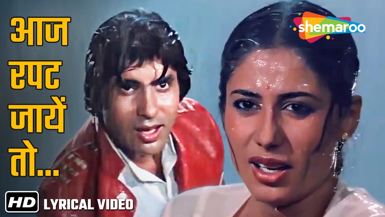 Aaj Rapat Jaye Toh | Namak Halaal (1982) | Amitabh Bachchan, Smita Patil| Kishore Kumar, Asha Bhosle