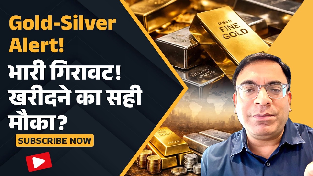 Gold-Silver Price Crash!  इतनी भारी गिरावट क्यों? | खरीदने का सही मौका या और गिरेगा? Ankit Kapoor