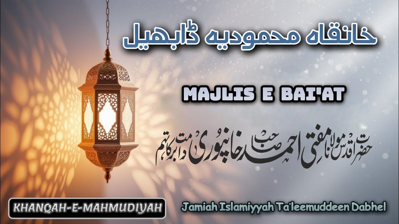 Majlis E Bai'at | Hazrat Mufti Ahmed SB Khanpuri DB | Khanqah e Mahmudiyah, Dabhel | 26 Ramadan 1446