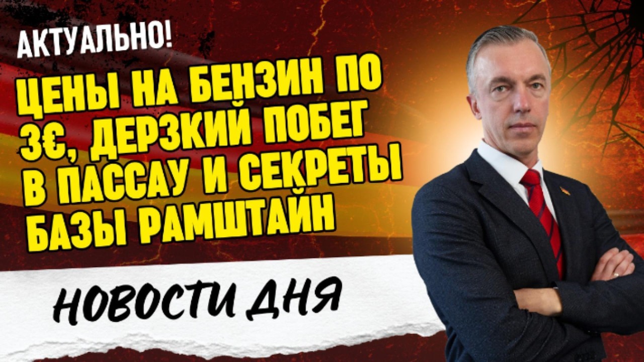 Глобальный кризис, ИИ-контроль мнений в ЕС и управление дронами из Германии
