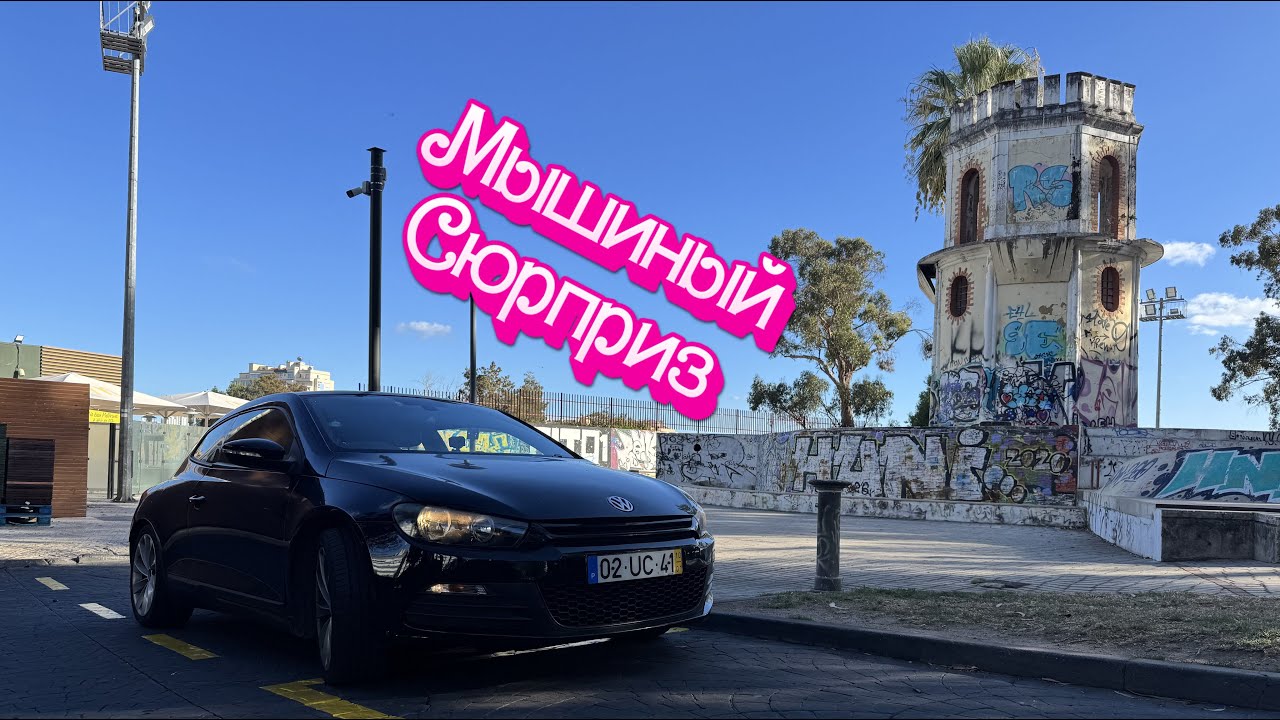 Что вас ждет купив понты по низу рынка | Life of RHD VW Scirocco in Portugal episode 2
