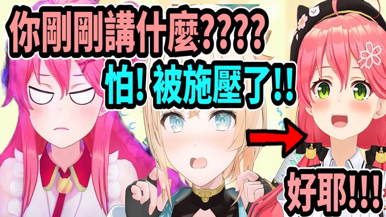 Miko無意間對風真施壓..讓風真很害怕!! 但下一秒馬上就破功了ww【hololive】 【Vtuber精華】【時乃空】【ときのそら】【風真いろは】【櫻巫女】