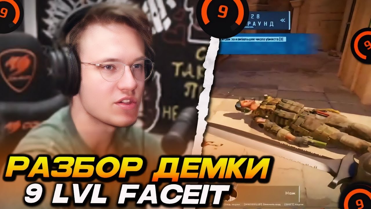 БАЗА НА АНУБИСЕ!.. РАЗБОР ДЕМКИ 9 ЛВЛ ФЕЙСИТ ОТ РЕЙЧЕЛА (CS2)
