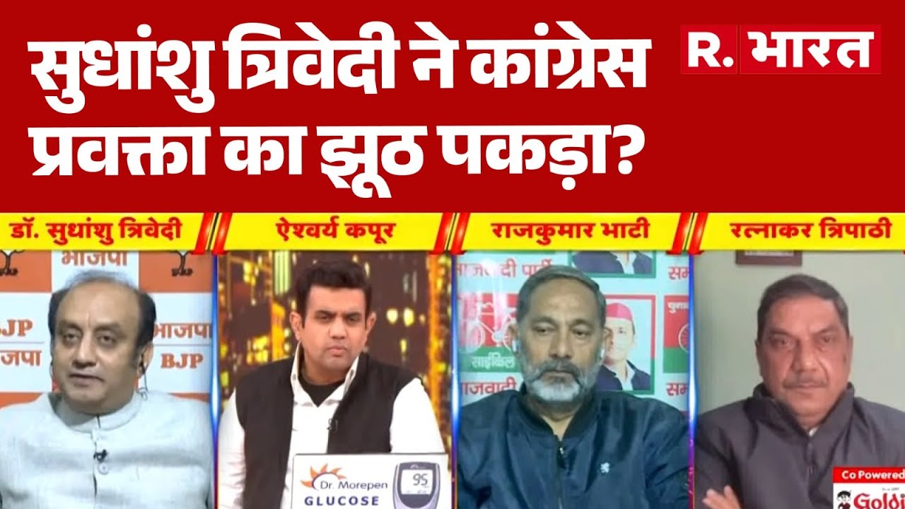 Demographic Change:Sudhanshu Trivedi ने Congress प्रवक्ता का झूठ पकड़ा? | Rahul Gandhi | R Bharat