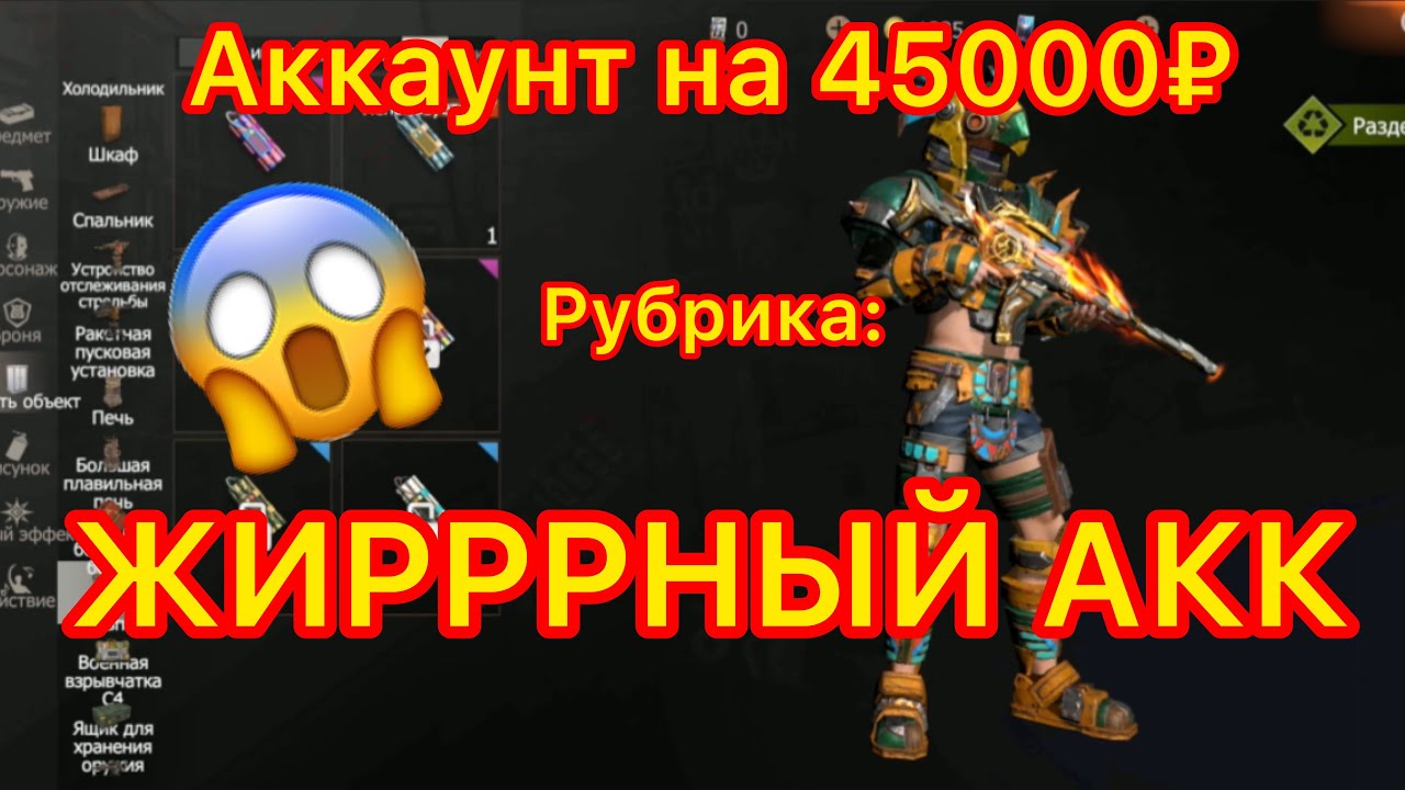 😱Аккаунт 45000₽😱РУБРИКА ЖИРНЫЙ АКК В LAST ISLAND OF SURVIVAL | LAST DAY RULES SURVIVAL #LIOS #LDRS