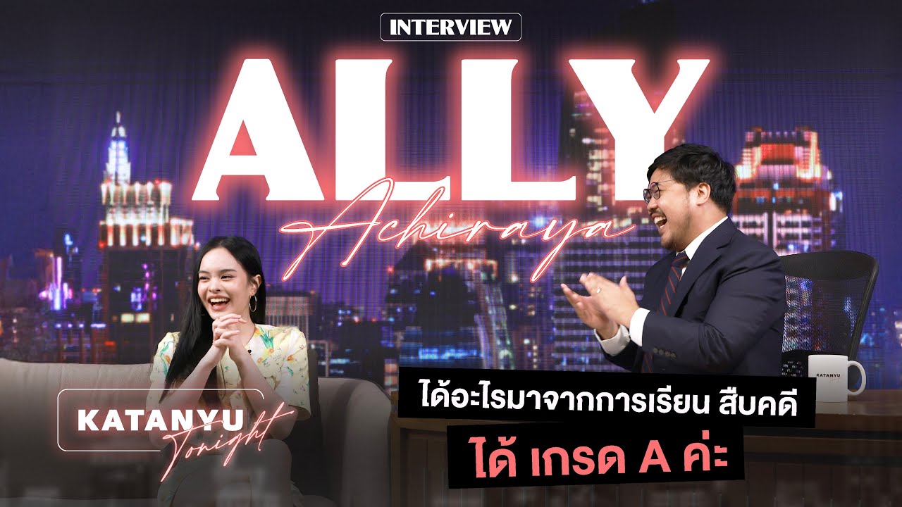 Katanyu Tonight แอลลี่ - อชิรญา | Part 1 @allyonly