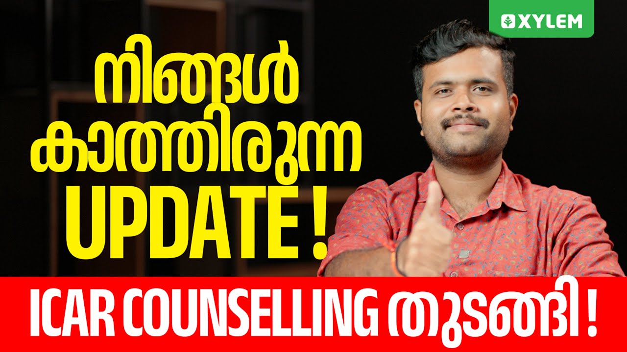 നിങ്ങൾ കാത്തിരുന്ന UPDATE! ICAR COUNSELLING തുടങ്ങി! | Xylem CUET