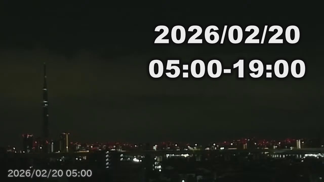 2026/02/20 スカイツリーが見えるライブカメラ