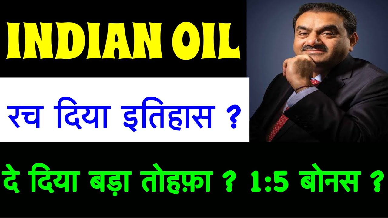 IOC&bull;INDIAN OIL DIVIDEND BONUS SHARE LATEST NEWS 🚨 IOC DIVIDEND DATE 2025🚨IOC SHARE LATES NEWS TODAY