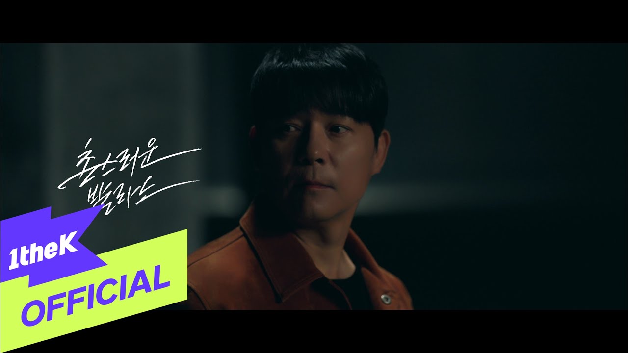 [MV] Im Chang-jung(임창정) _ A rustic ballad(촌스러운 발라드)