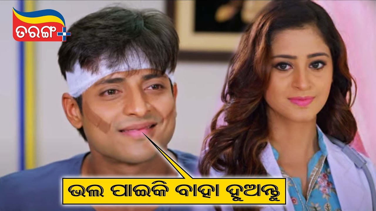 ଭଲ ପାଇଁକି ବାହା ହୁଅନ୍ତୁ | Mr Majnu | Babushaan, Sital, bhoomika | Comedy Scene | Tarang Plus