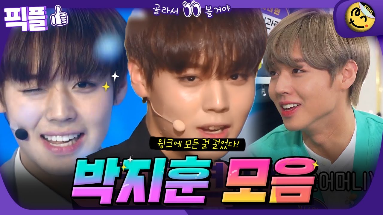 [#픽플] 박지훈 한번에 모아보기😉💛 #박지훈 #가수 #배우 #해피투게더 #환상연가 #워너원ㅣ KBS방송 [픽플]