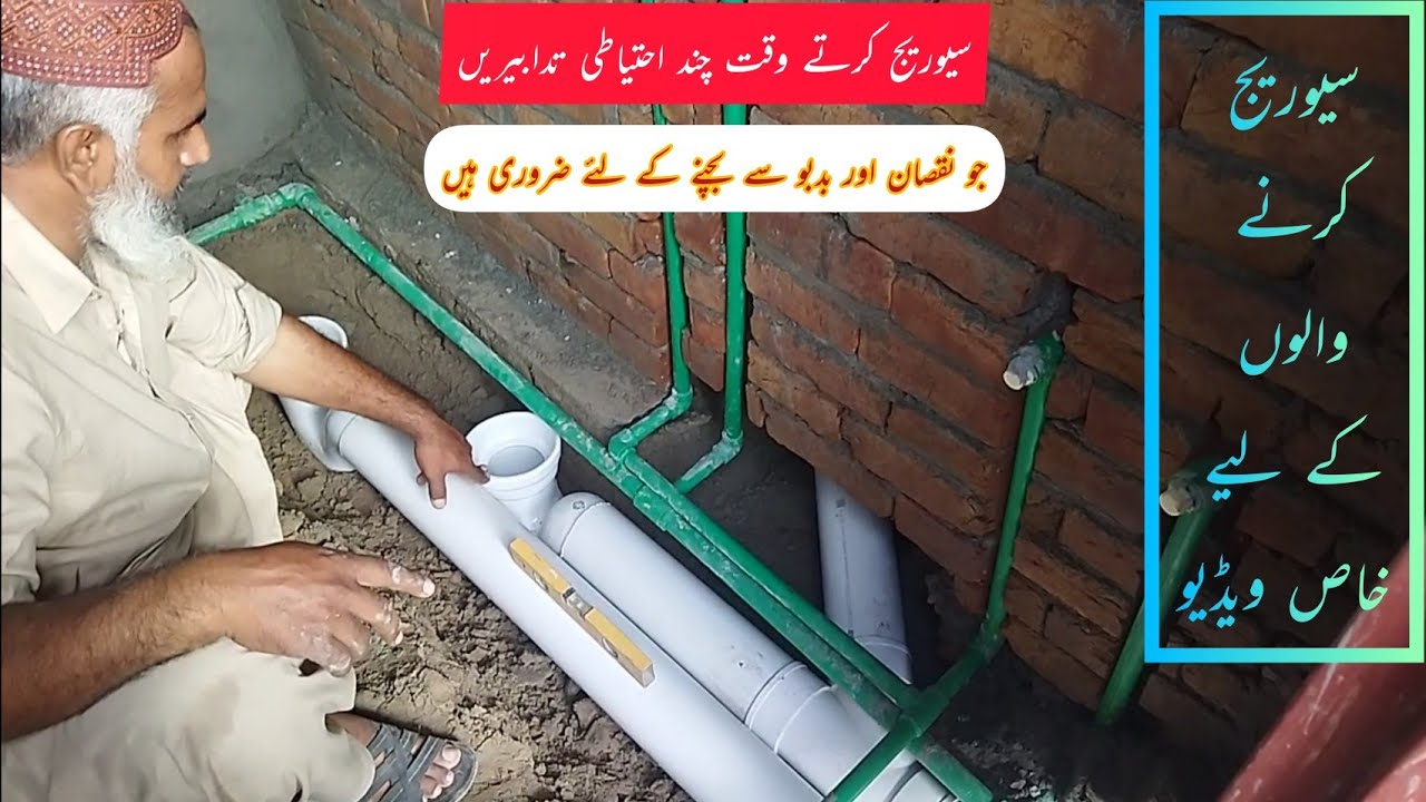 Sewarag pipe fitting complete method pvc pipe fitting in washroom @bakhshtechnical