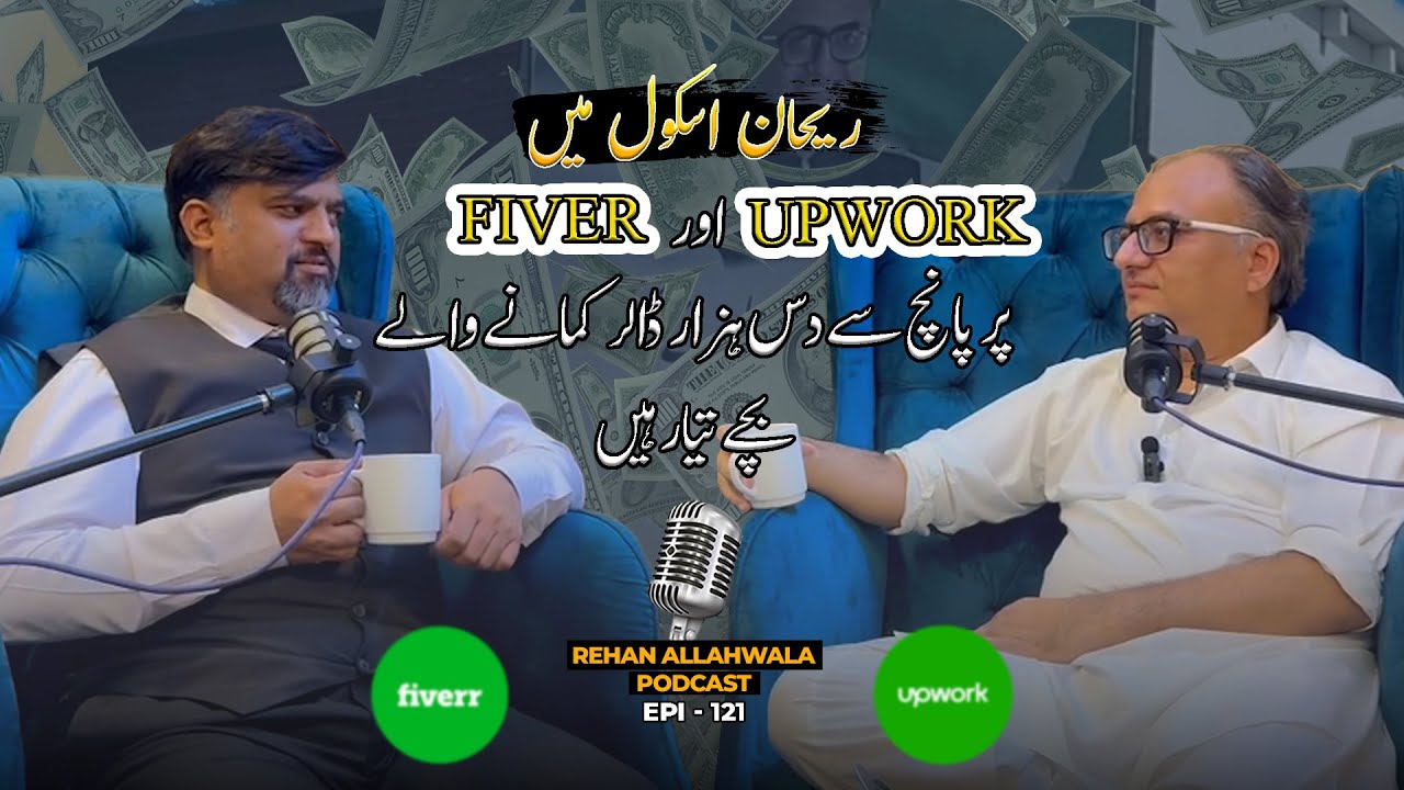 Rehan School Mein Fiverr Or Upwork Par $5,000 se $10,000 Mahina Kamane Wale Bachay Tayyar | EP - 121