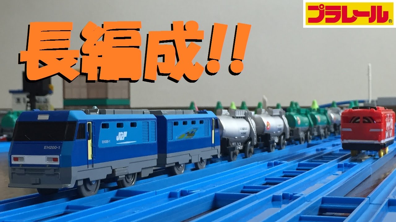[Plarail] Я попытался создать грузовой поезд из множества грузовых вагонов типа Taki 43000, соеди...