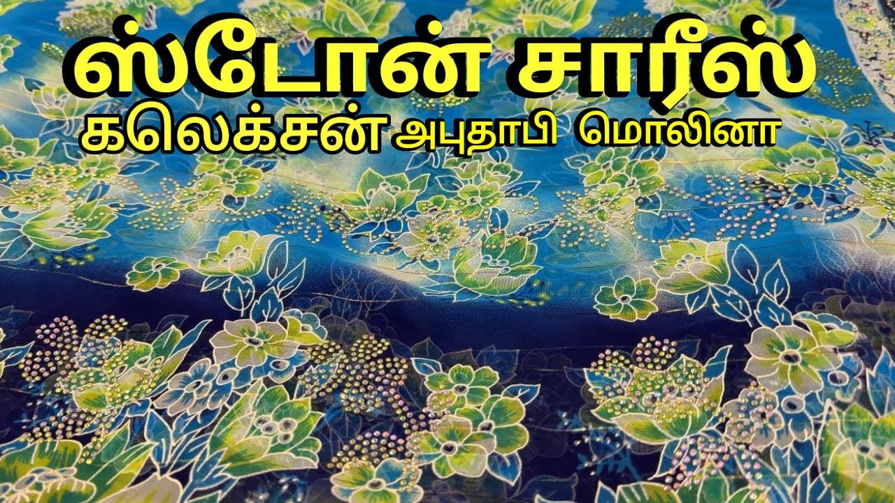 ஸ்டோன் சாரீஸ் கலெக்சன் அபுதாபி மொலினா | Stone Sarees Collection Abu Dhabi Molina