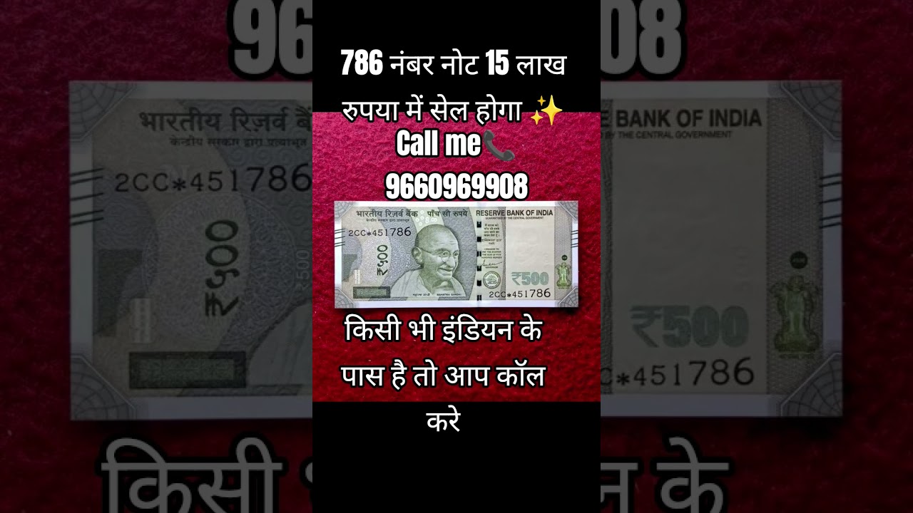 786 नंबर नोट 15 लाख रुपया में सेल होगा#786notes #786notevalue #786noteprice#shorts #viral #786 #cid