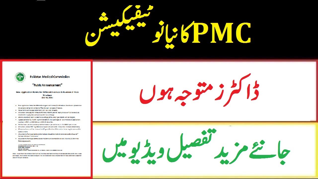 PMC Latest Notification! PMC New Notification! PMC Important Notification