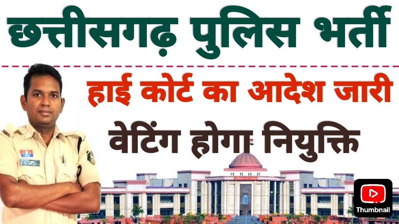 CG Police Bharti New update 2026/ CG Police HC Bilaspur update 2026