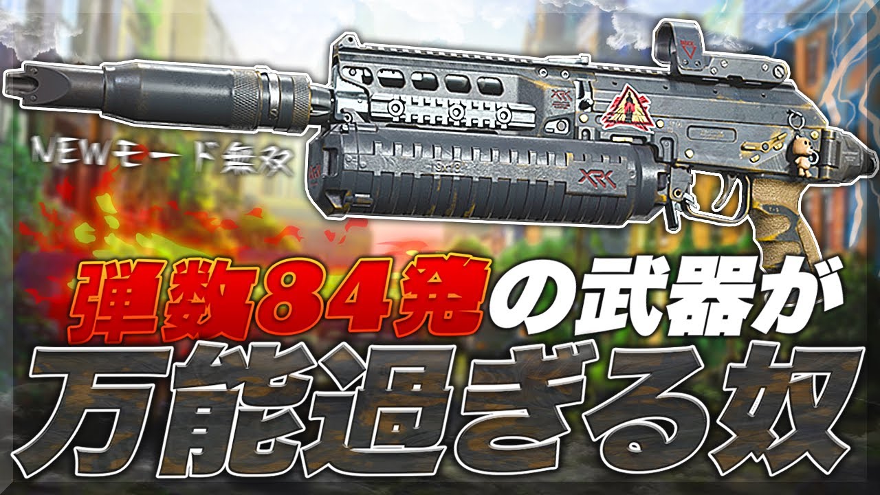 【COD:MW】弾数84発の武器が万能過ぎて新モード無双【ピカデリーソング】