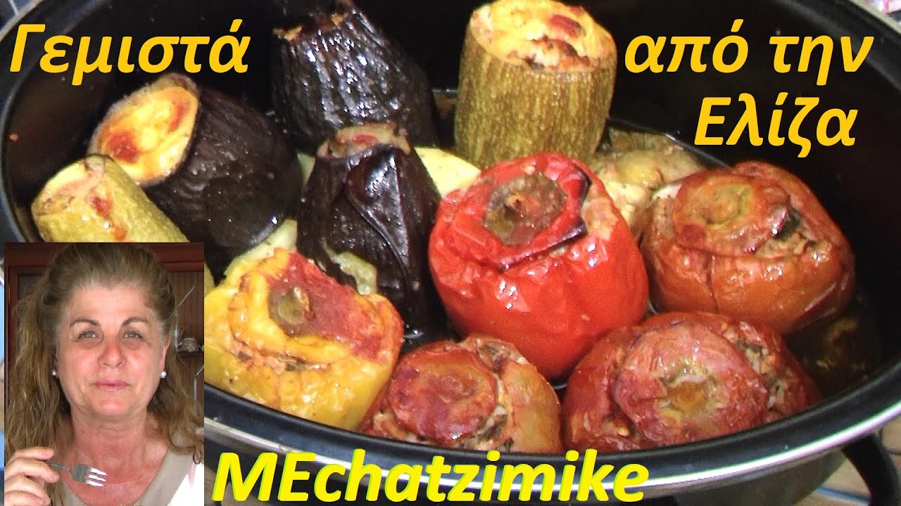 Фаршированные мясом и рисом в духовке от Элизы и наша поездка в Лачи