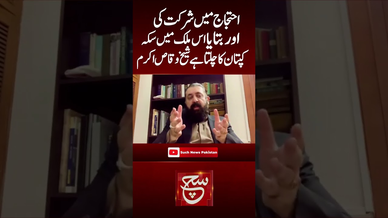 #suchtv  #ptiprotest  #dchowk  #imrankhanpti  #ptileadership  #sheikhwaqasakram