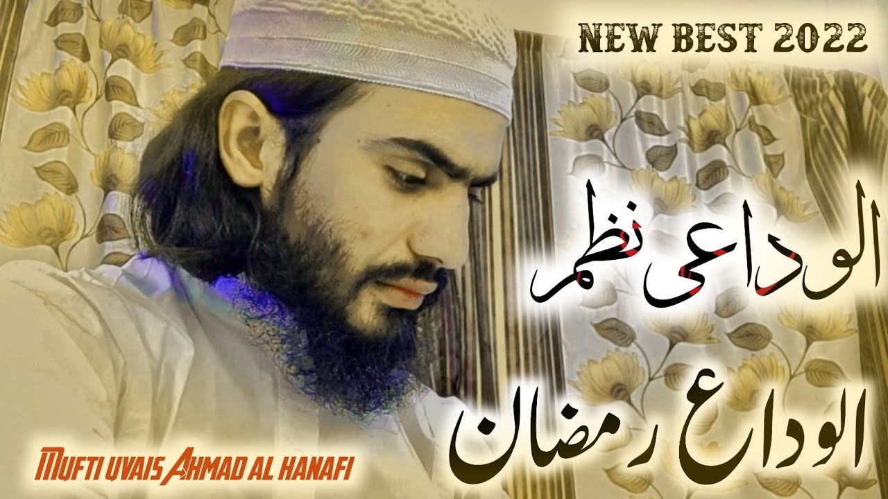 al Vidai nazam 2022 Ramdhan al mubarak ,mah e ramdhan al Vida Uvais Ahmad Al Hanafi