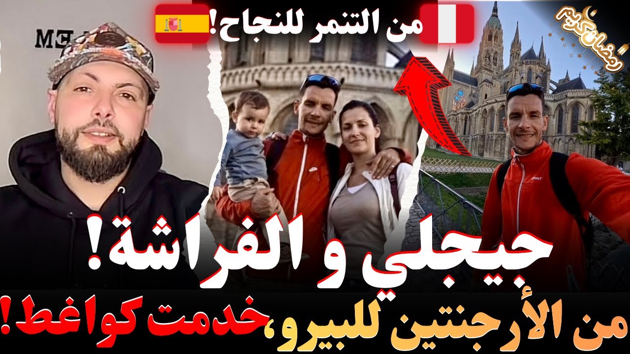 جيجلي و الفراشة!من التنمر للنجاح! خدمت كواغط!جواز السفر احمر في البيرو! قصص مهاجرون مع إسلام الشاوي 