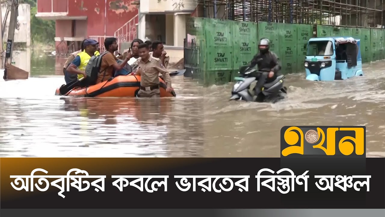 কর্ণাটক-তামিলনাড়ুতে বৃষ্টি-বন্যায় ৮ জনের মৃত্যু | India Flood | Ekhon TV