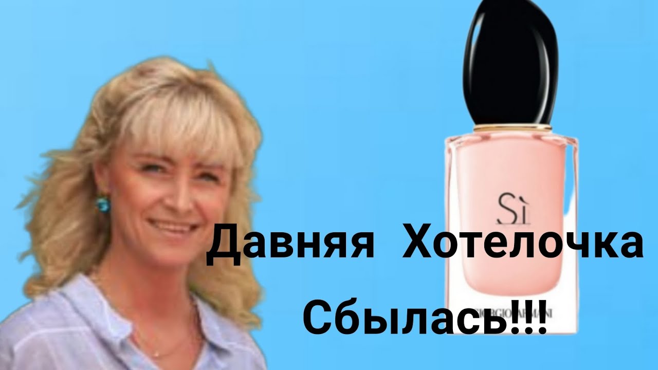 Новичок В Моей Коллекции!!!💥Красивый Фланкер Si Fiori От Armani!!!💥