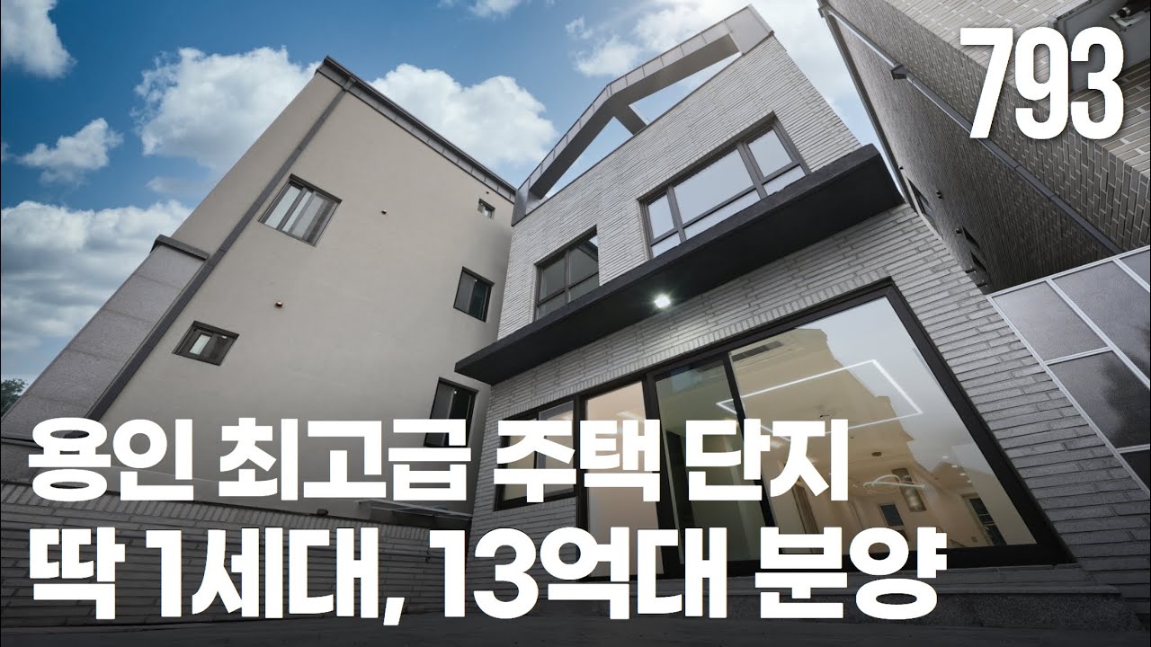 용인 보정동 프리미엄 학군과 학원가가 인접한 실내 102평 사용하는 기흥구 타운하우스! 우수한 교통망과 풍부한 상권까지 모두 갖춘 고급 주거단지 [용인단독주택][수지타운하우스]