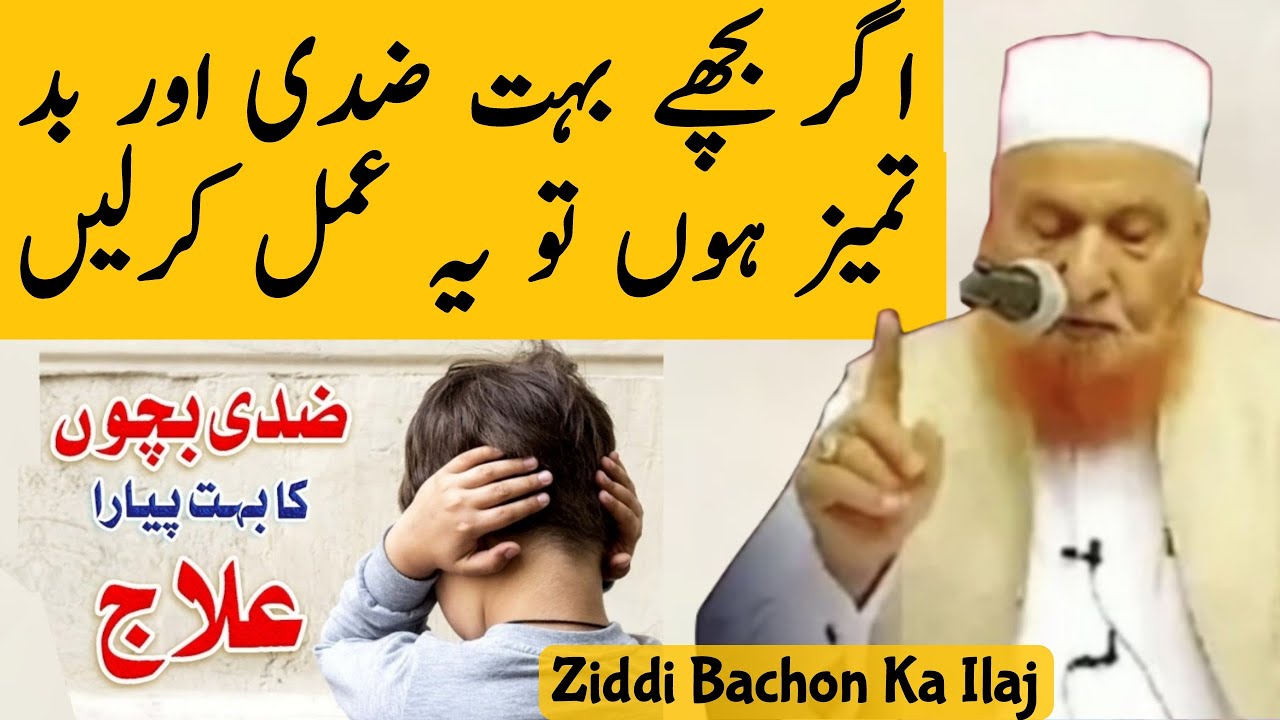 Ziddi Bachon Ka Elaaj | Maulana Makki Al Hijazi | Islamic Group