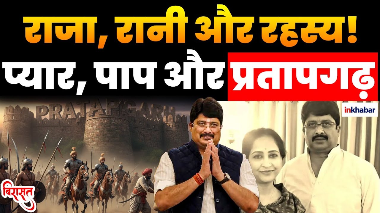 Virasat - Ep 2 |  क्या है Raja Bhaiya और Bhanvi Singh का असली सच ? घर के पीछे मिले नरकंकाल का रहस्य!
