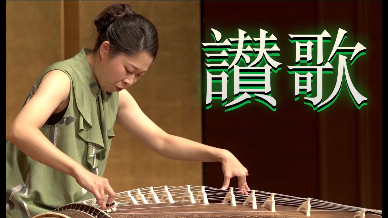LIVE『讃歌』沢井忠夫 - Wagakki Ensemble Mahora