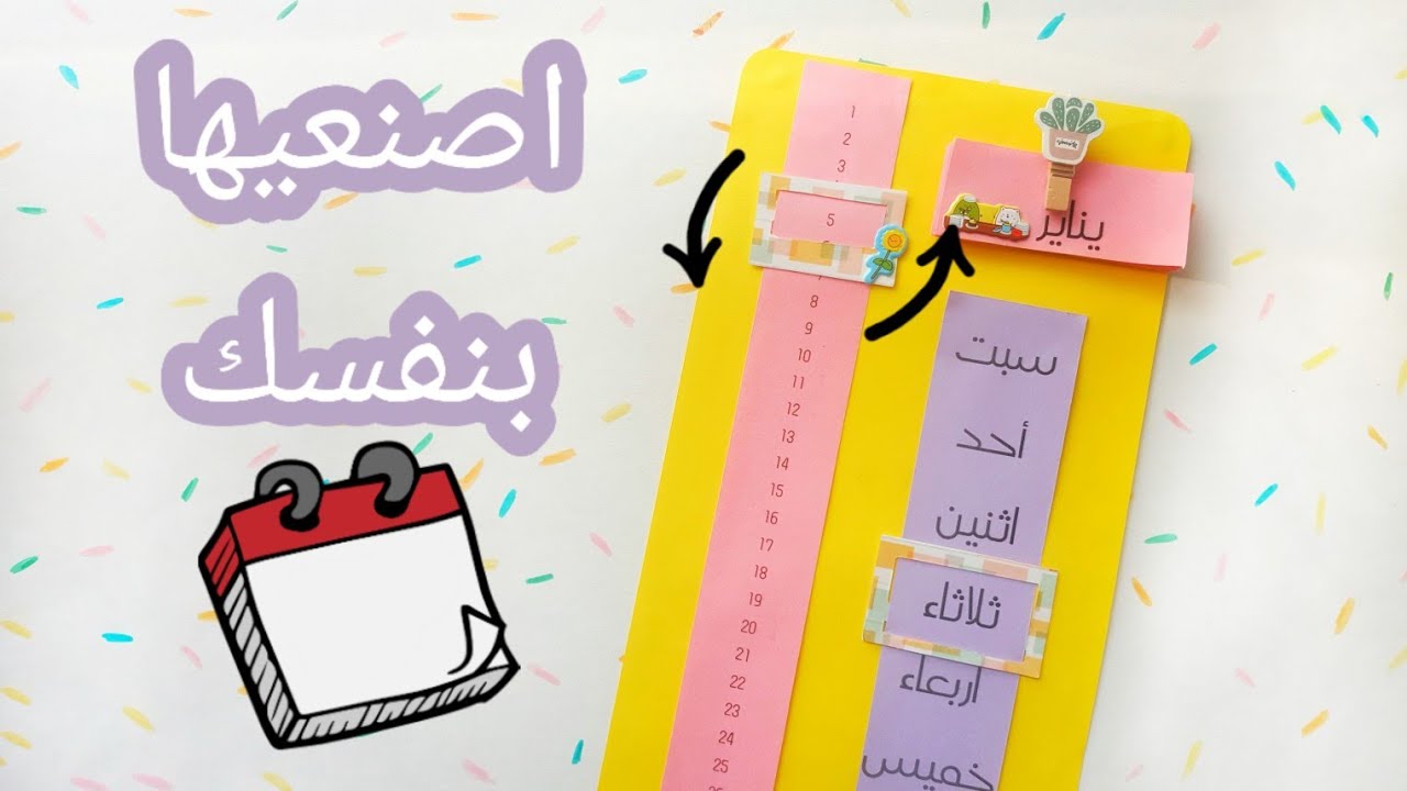 اصنعيها بنفسك : ديكور للغرفة من الورق 😍💘 تقويم حائط للعام الجديد | DIY wall calendar