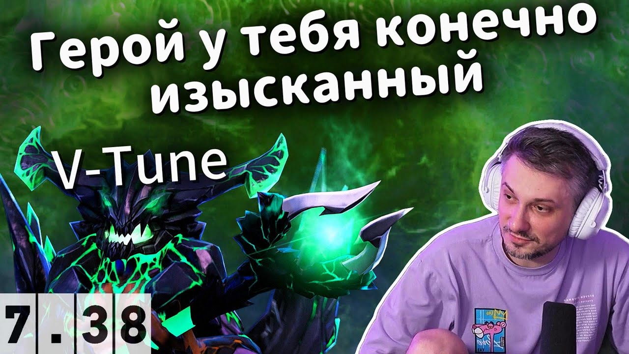 SOLO И V-TUNE ИГРАЮТ СЛОЖНУЮ КАТКУ В DOTA 2