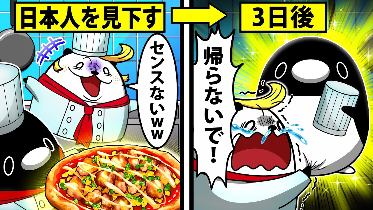 日本人シェフが海外の一流店に出稼ぎに行った結果【アニメ】