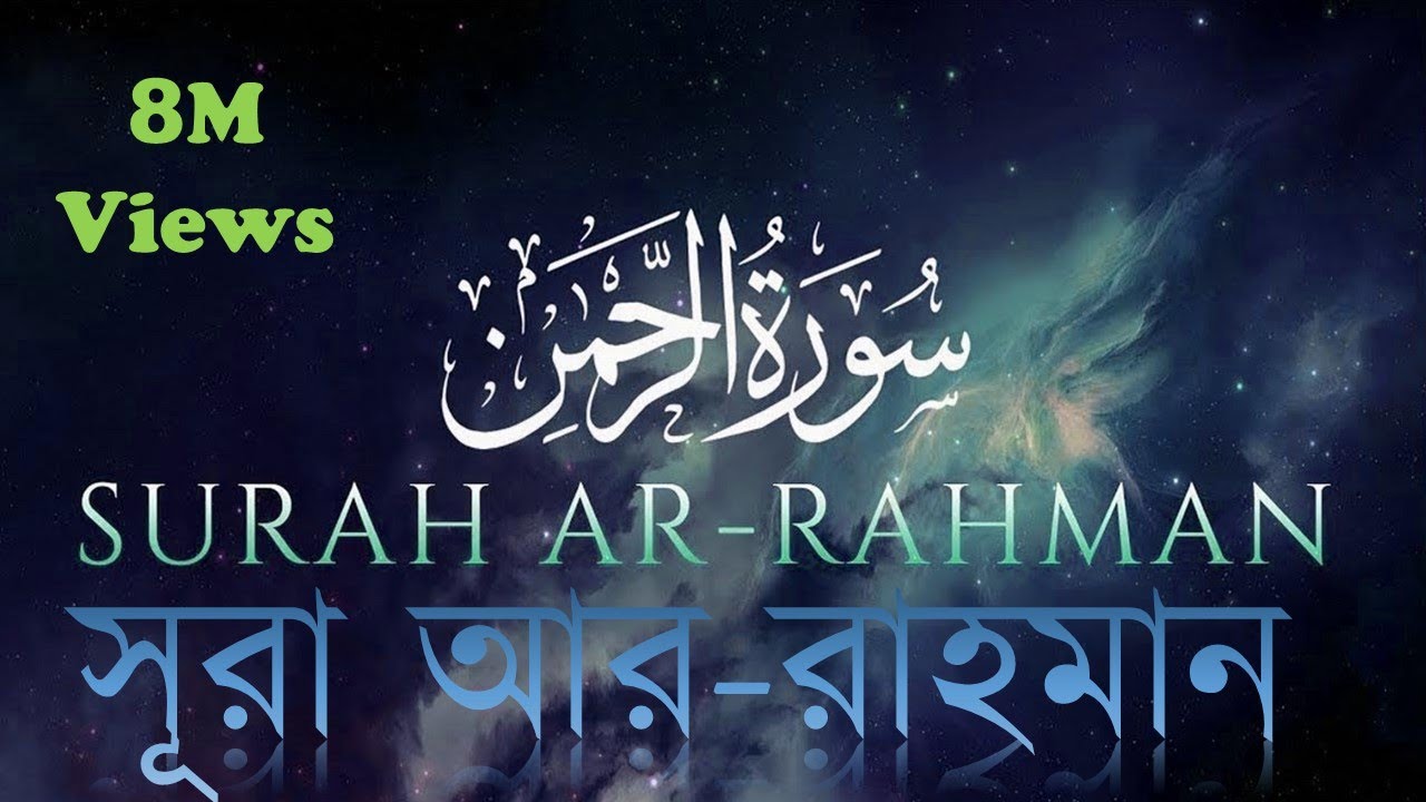 Surah Ar-Rahman With English Translation || By Zain Abu Kautsar #suraharraheman #zainabukautsar