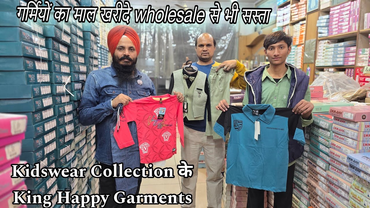 गर्मियों का माल खरीदे wholesale से भी सस्ता  Wholesale Rate || Happy Garments Ludhiana