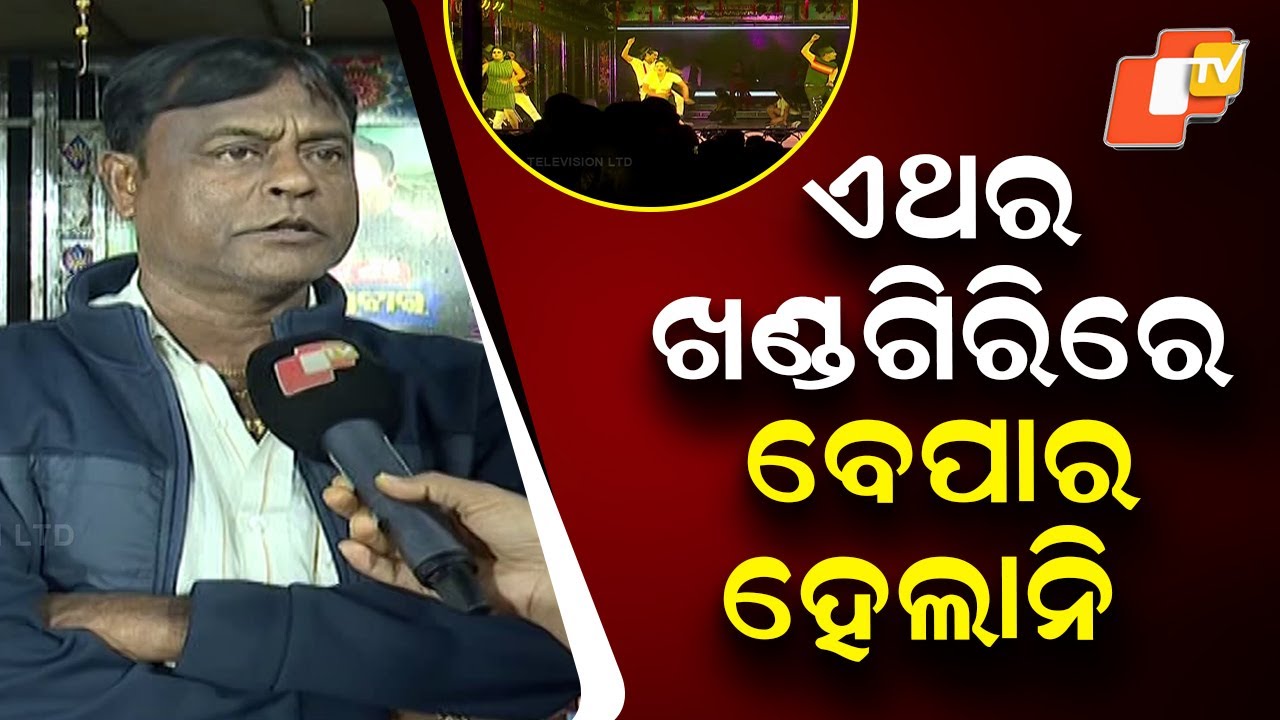 Khandagiri Jatra Concludes After Non-stop Entertainment By Many Jatra Parties