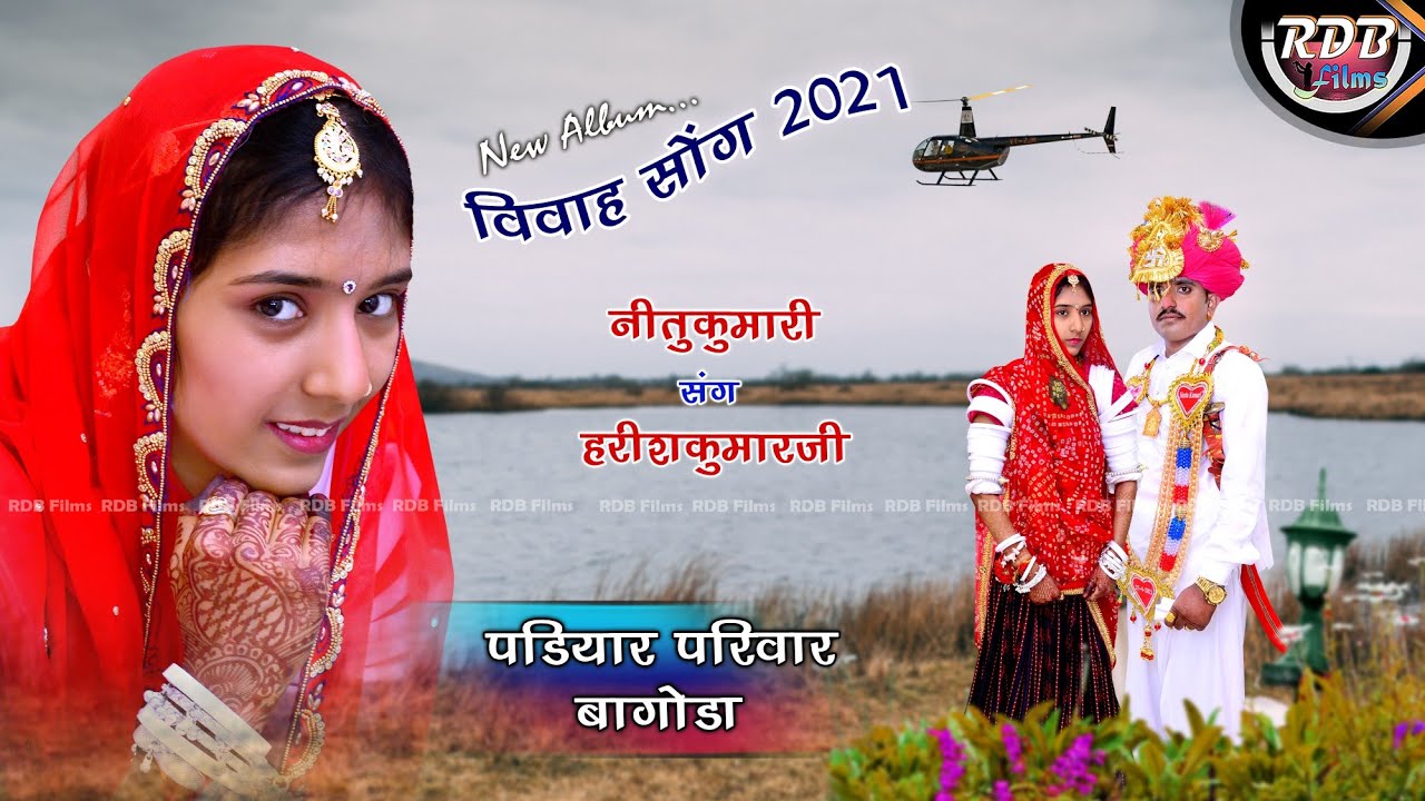 बन्नी थोरे प्रजापतो री पोल ढोल जोर बाजे ओ // नीतू संग हरीशजी // पडियार परिवार बागोडा