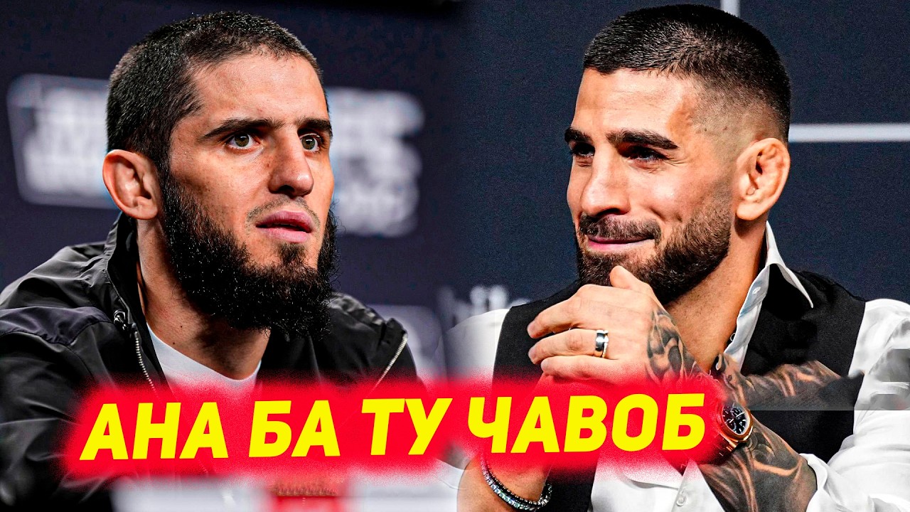Чавоби Ислам Махачев дар суханхои Топурия | Оливейра оиди реванш бо Макс | Арман оиди гуштингирхои