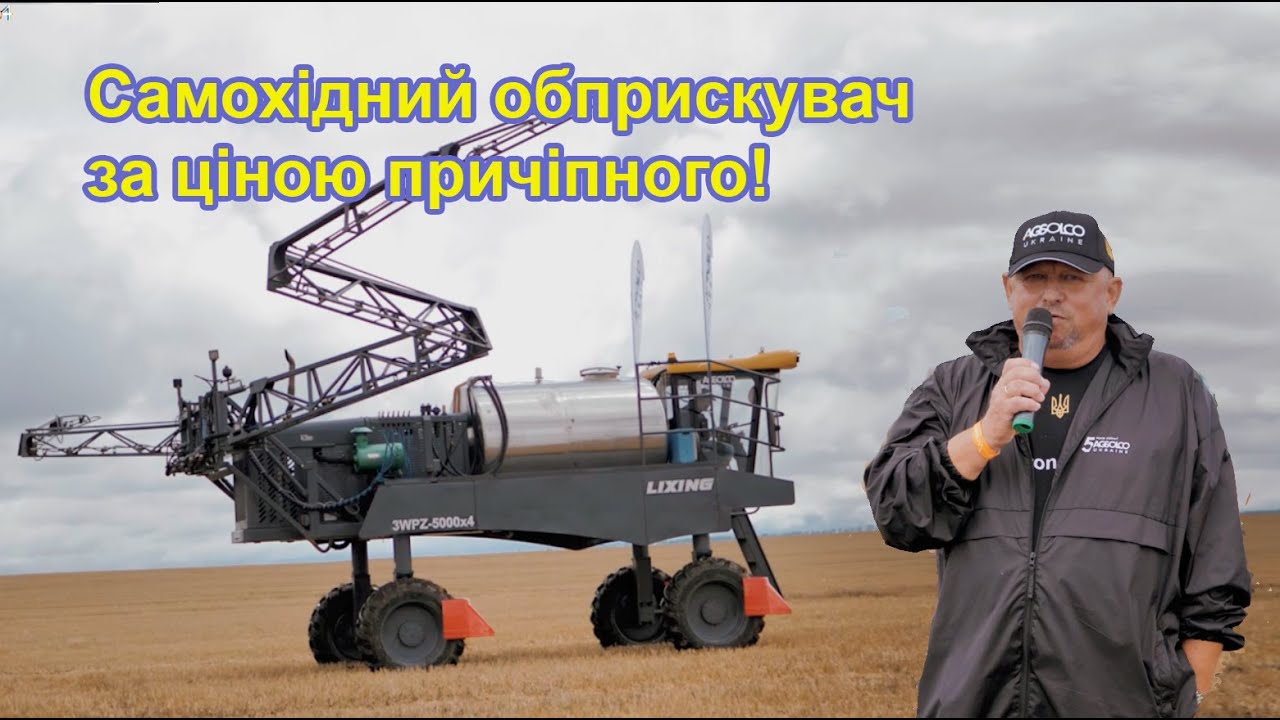 Самохідний обприскувач LIXING - робоча «конячка»  за доступні кошти
