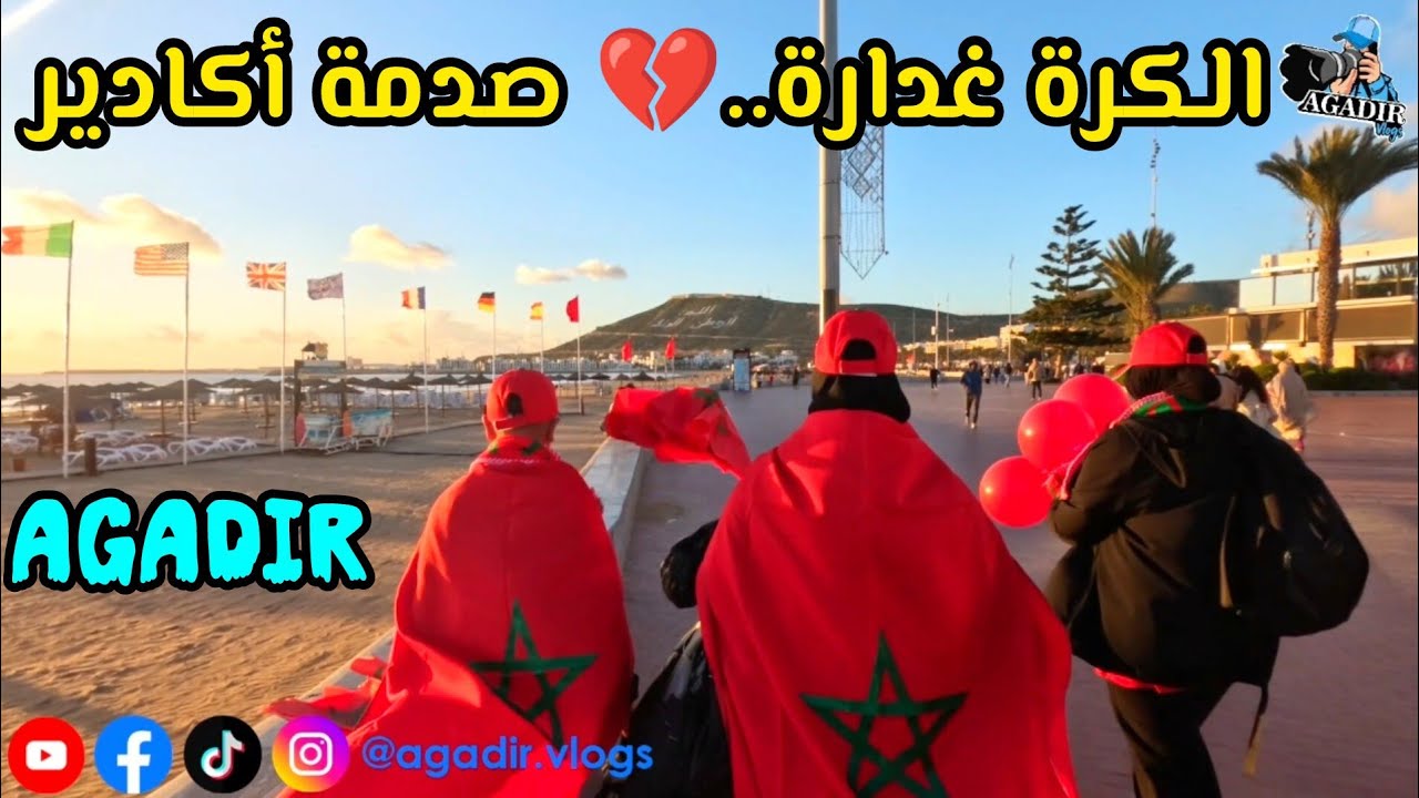 من الفرحة للصدمة.. شاهد كيف عاشت جماهير أكادير ليلة حزينة بعد خسارة اللقب وضياع ضربة جزاء دياز 💔🇲🇦